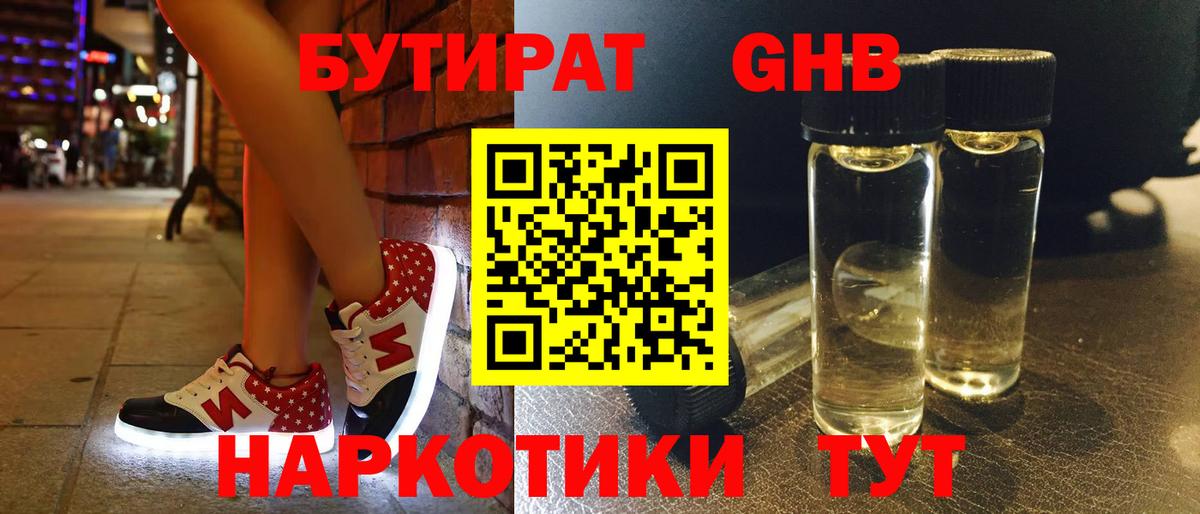 БУТИРАТ бутик  Вход с VPN  Минеральные Воды 
