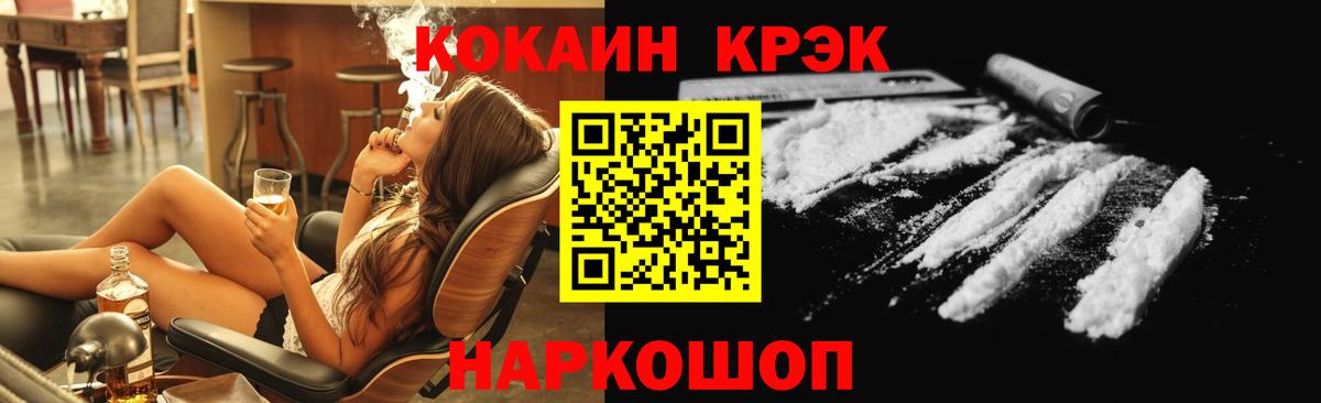 КОКАИН FishScale  Вход с VPN  Cocaine  КОКАИН Fish Scale  Минеральные Воды 