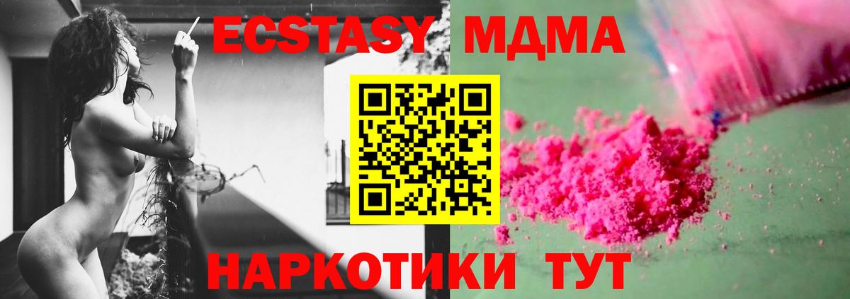 МДМА VHQ  MDMA молли  МДМА  Вход с VPN  Минеральные Воды 