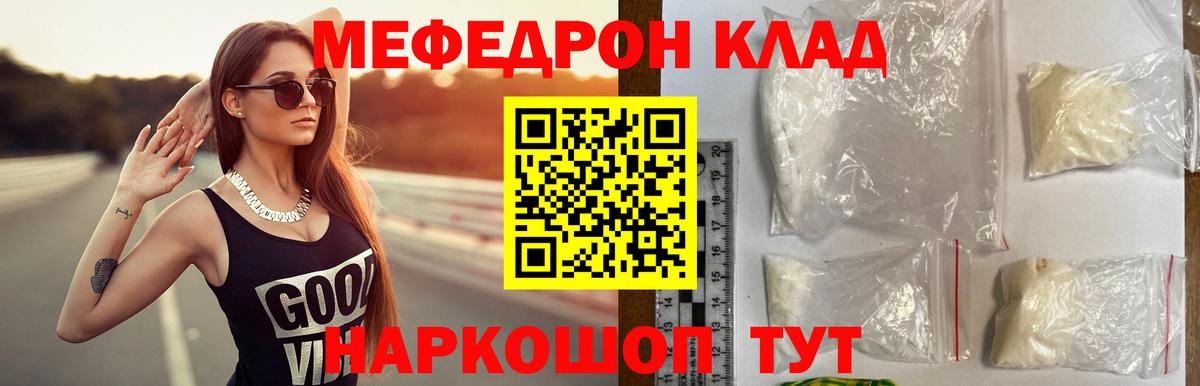 МЯУ-МЯУ mephedrone  МЕФ  Минеральные Воды  Мефедрон  Вход с VPN 