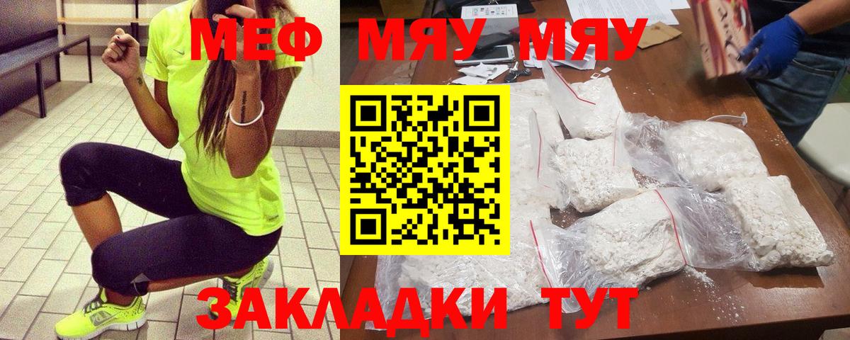 Меф мяу мяу кристаллы Минеральные Воды