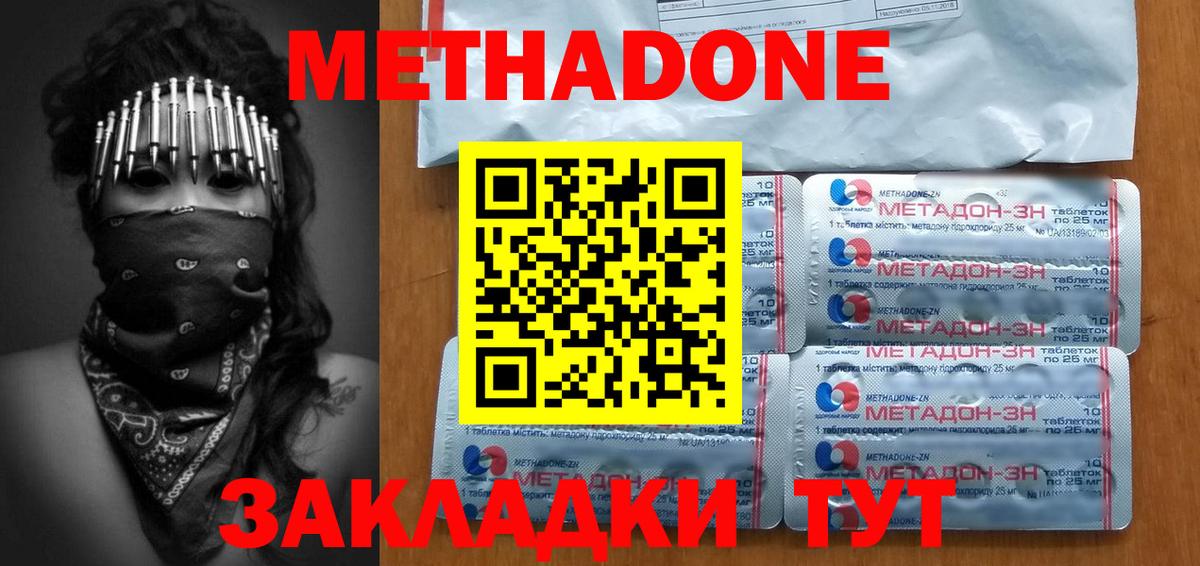 Минеральные Воды  МЕТАДОН methadone  Вход с VPN  МЕТАДОН белоснежный 