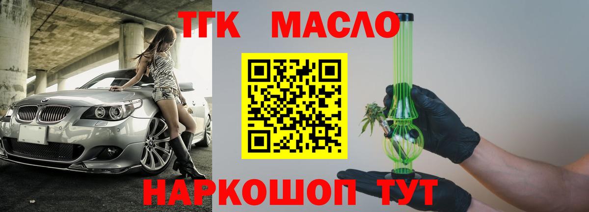 ТГК вейп  Вход с VPN  ТГК жижа  где продают   Минеральные Воды 